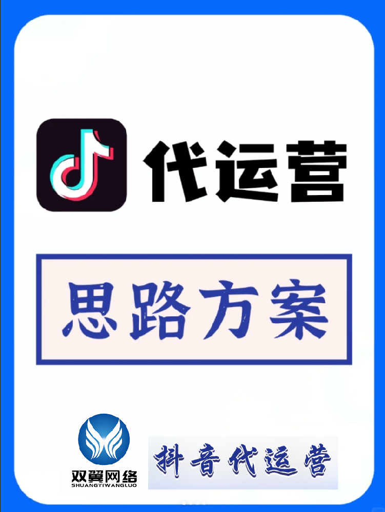 郑州抖音代运营公司